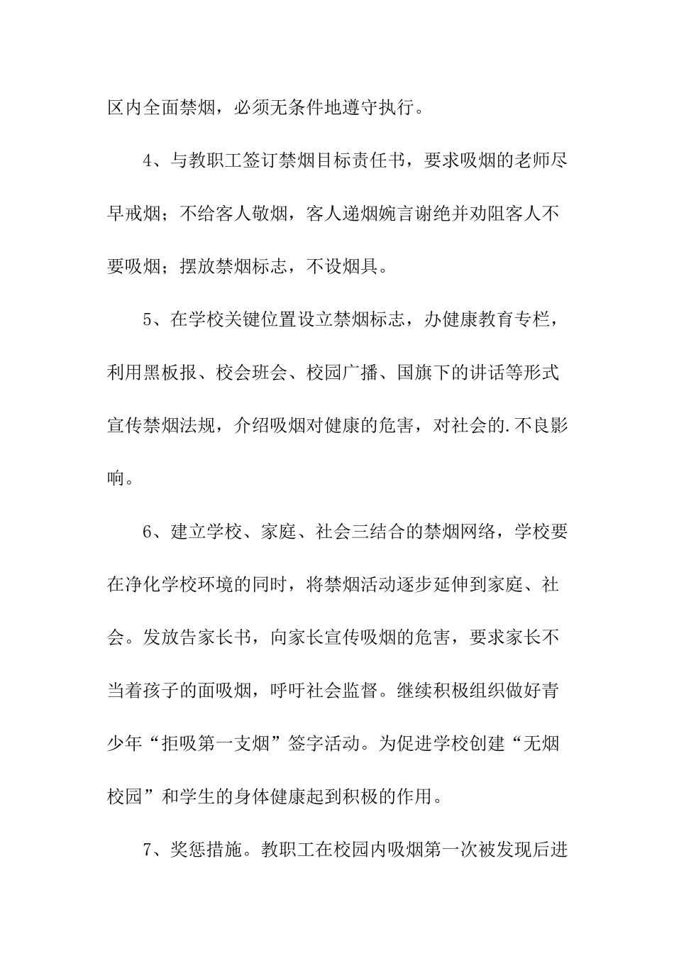 学校禁烟责任书_第2页