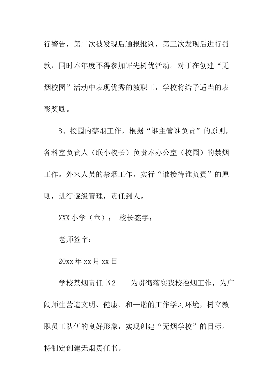 学校禁烟责任书_第3页