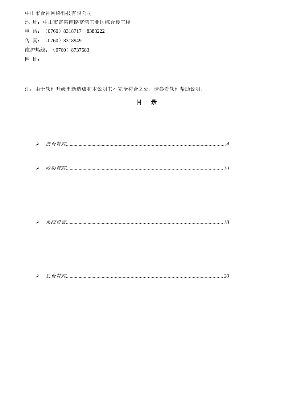 食神餐饮管理系统操作手册_第2页