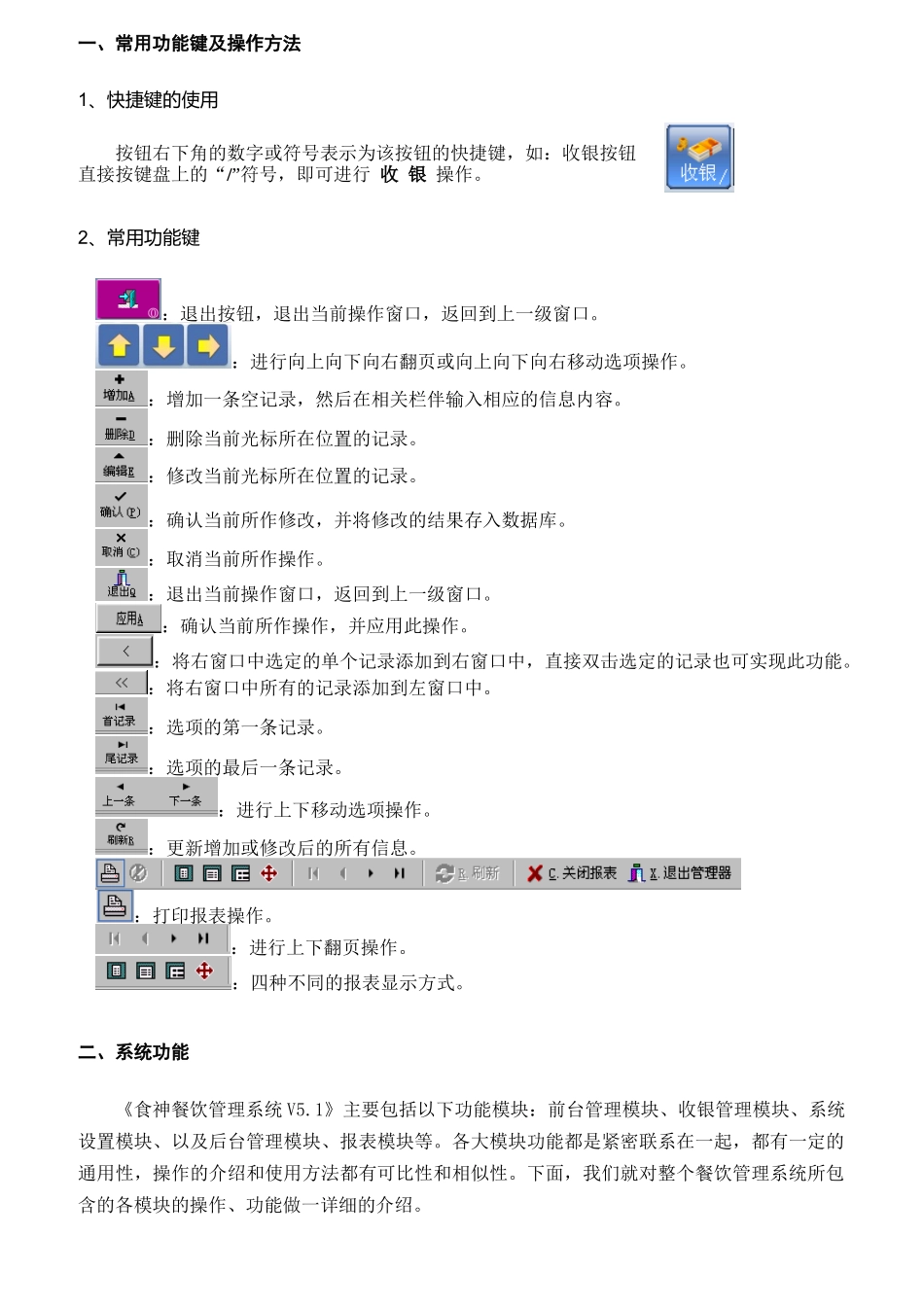 食神餐饮管理系统操作手册_第3页