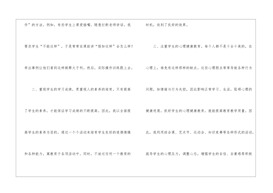 学校秋季学期的班主任工作总结_第2页