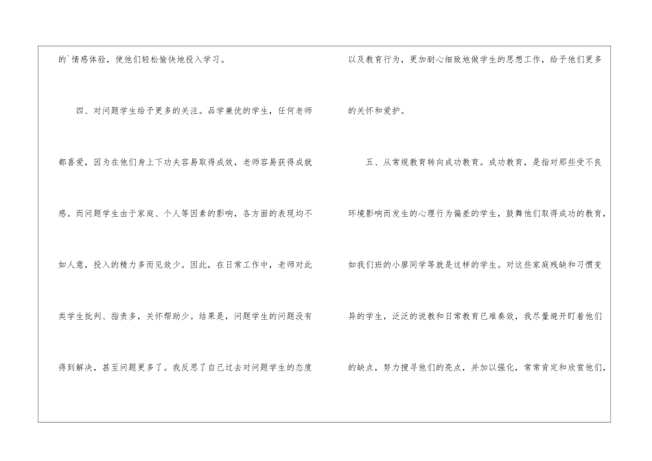 学校秋季学期的班主任工作总结_第3页