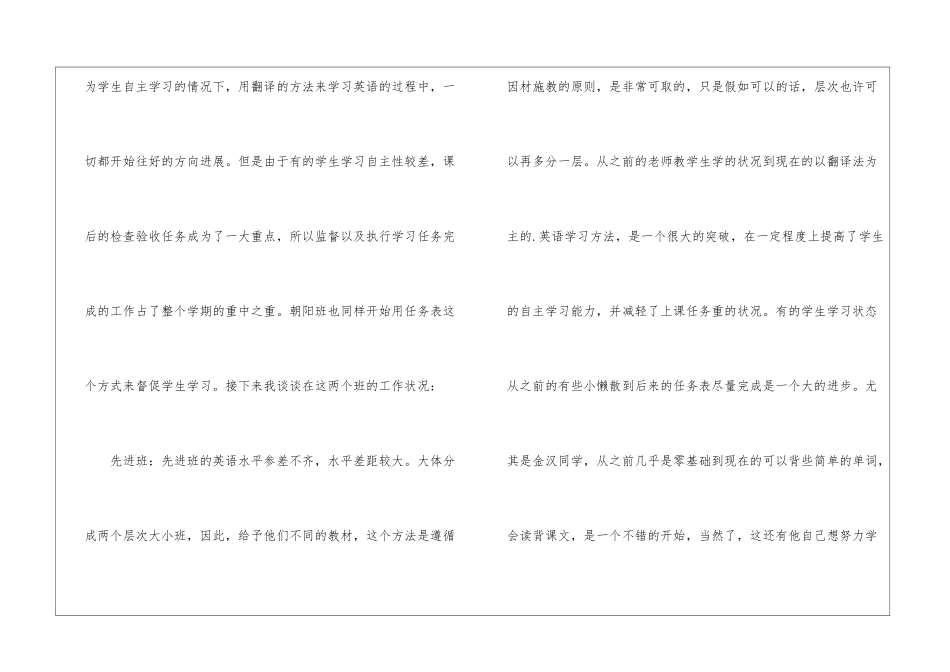学校秋季学期英语教师期末工作总结_第2页