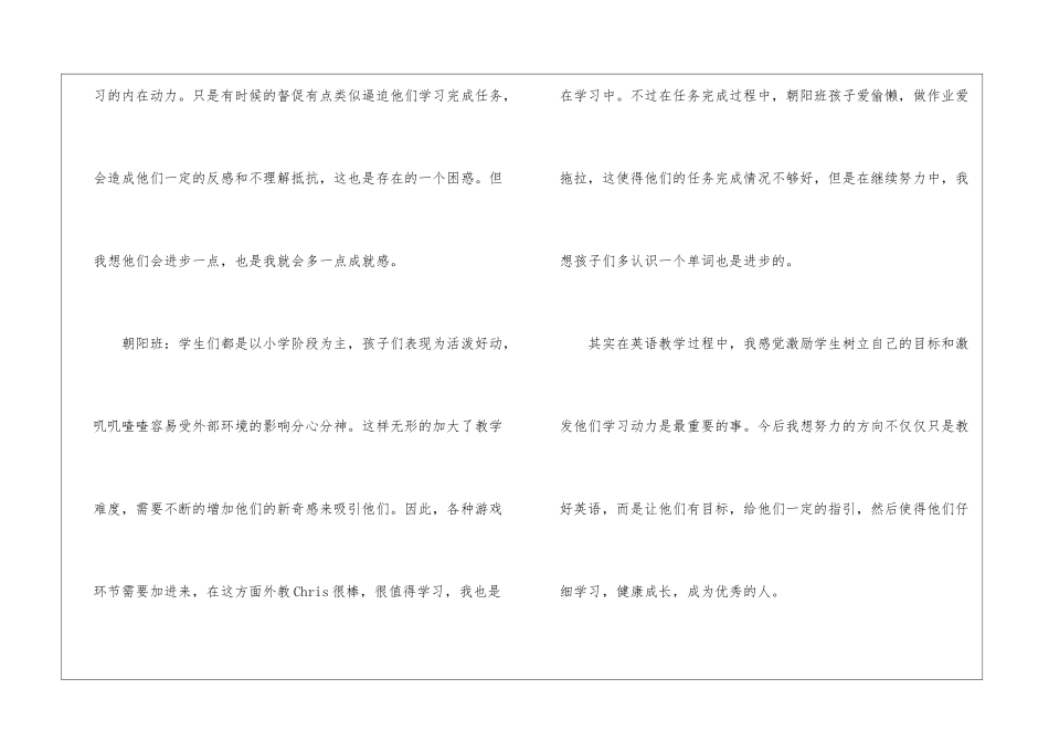 学校秋季学期英语教师期末工作总结_第3页