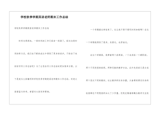 学校秋季学期英语教师期末工作总结