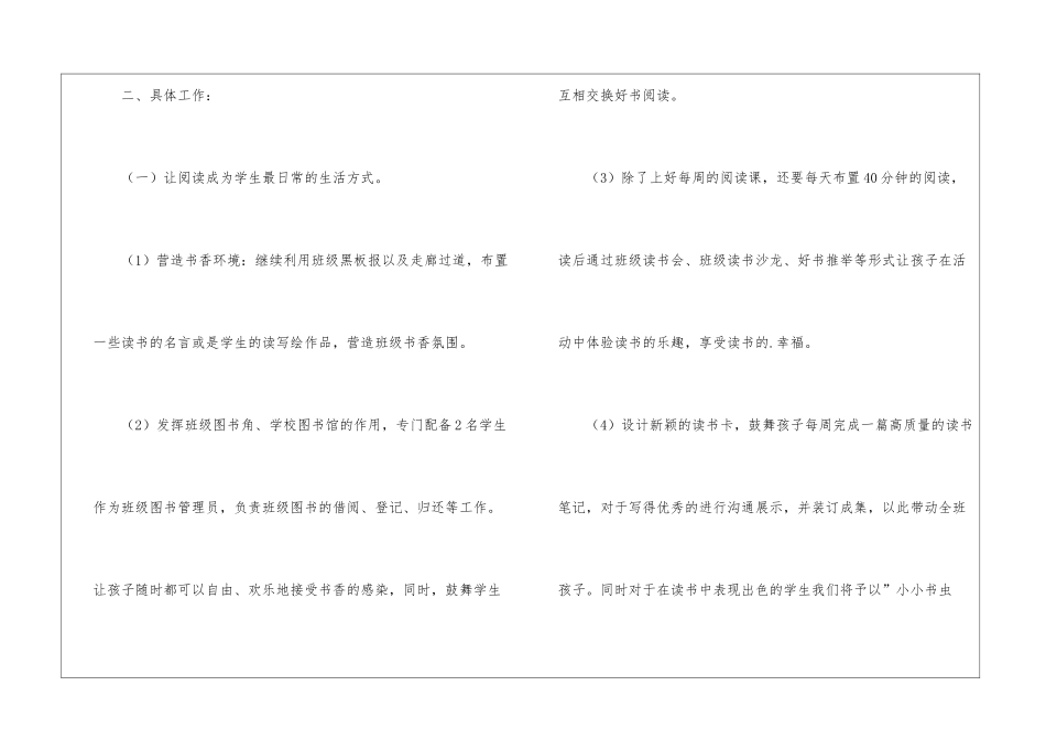 学校秋季新教育实验的工作计划_第2页