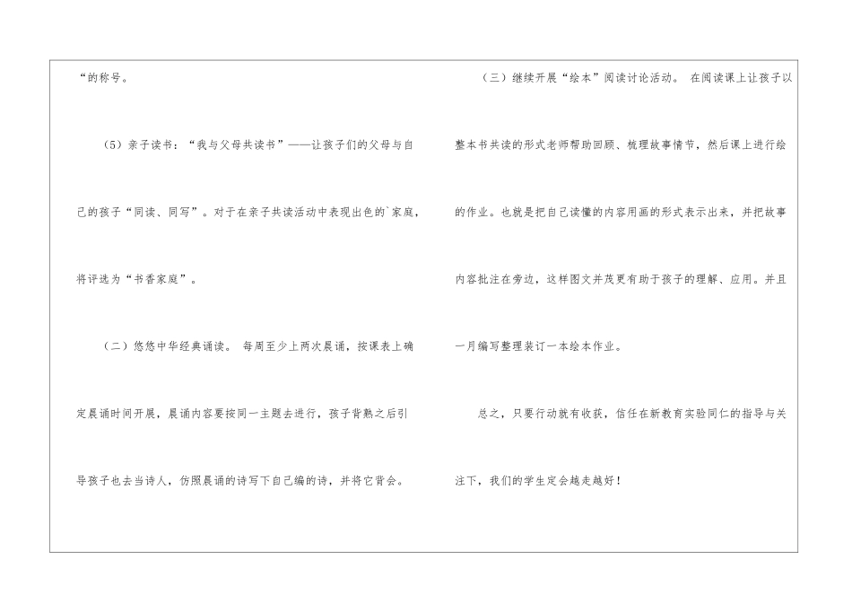 学校秋季新教育实验的工作计划_第3页