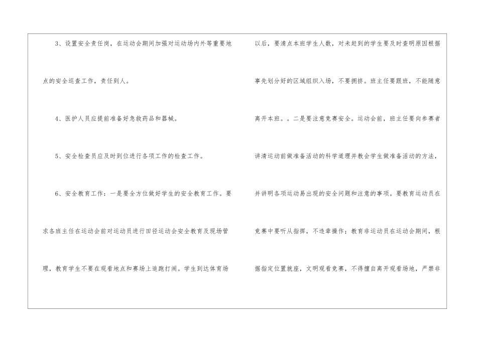 学校秋季运动会安全计划_第2页