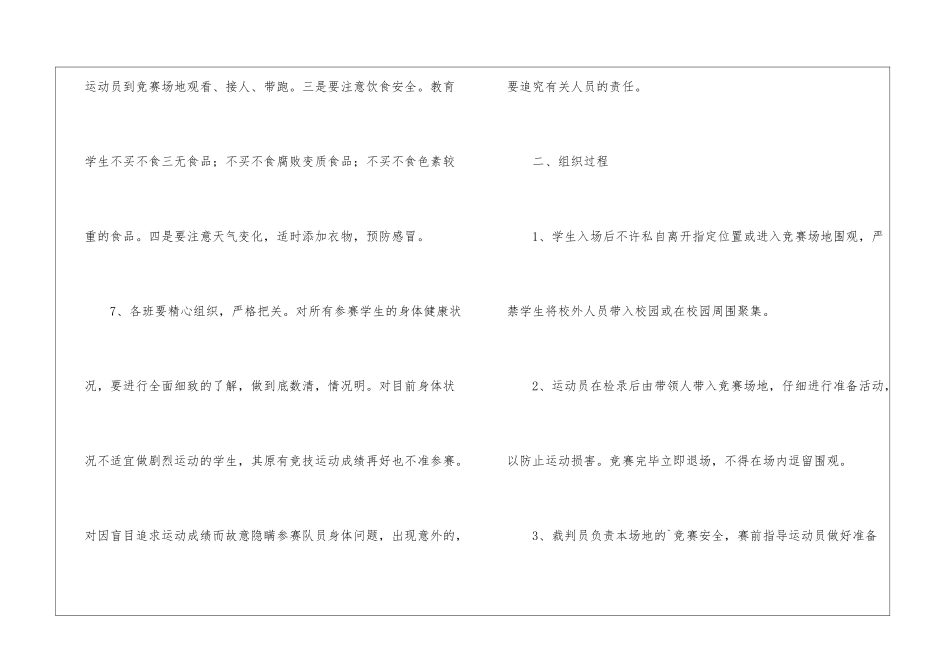 学校秋季运动会安全计划_第3页