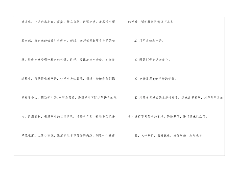 学校秋季教学工作计划3篇_第3页