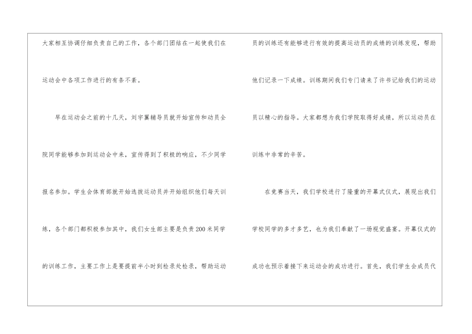 学校秋季运动会活动总结_第2页