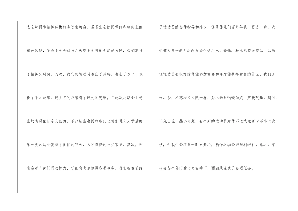 学校秋季运动会活动总结_第3页