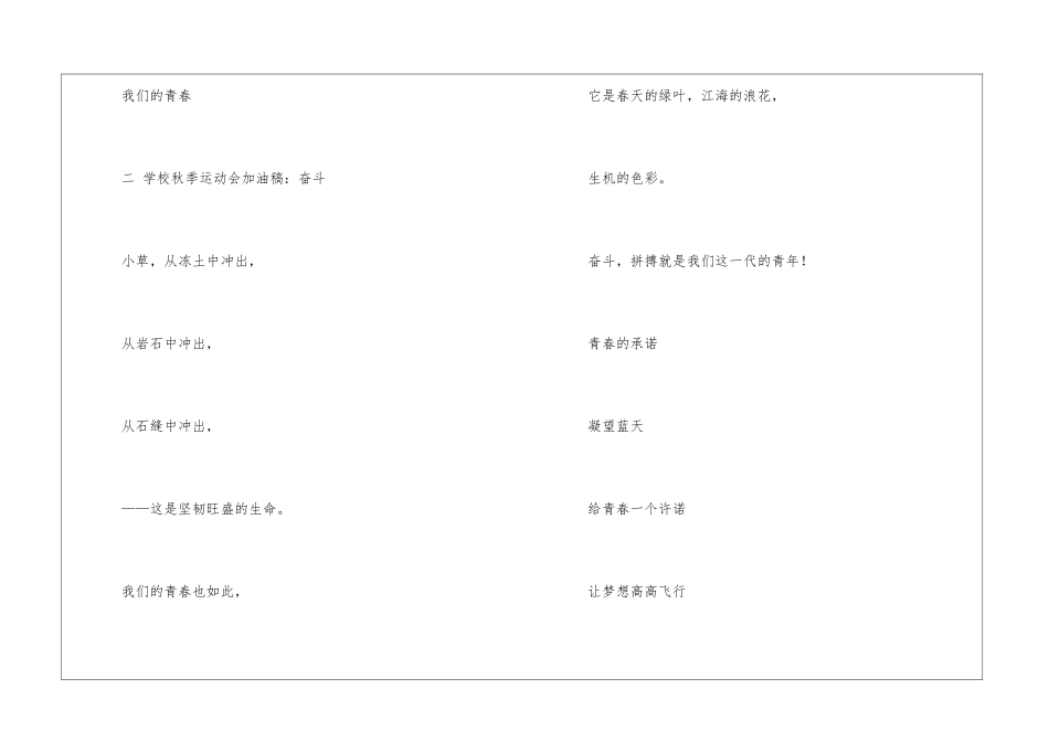 学校秋季运动会加油稿_第2页