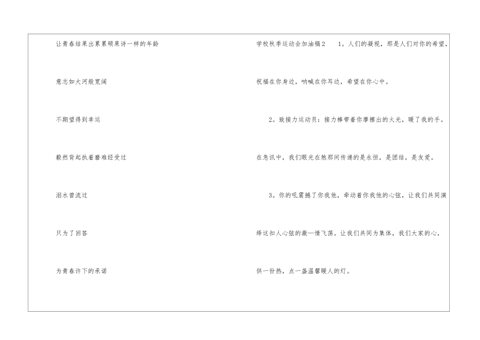 学校秋季运动会加油稿_第3页