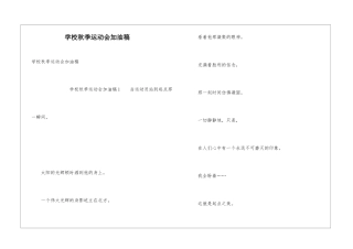 学校秋季运动会加油稿