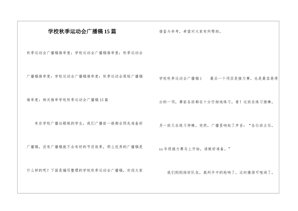 学校秋季运动会广播稿15篇_第1页