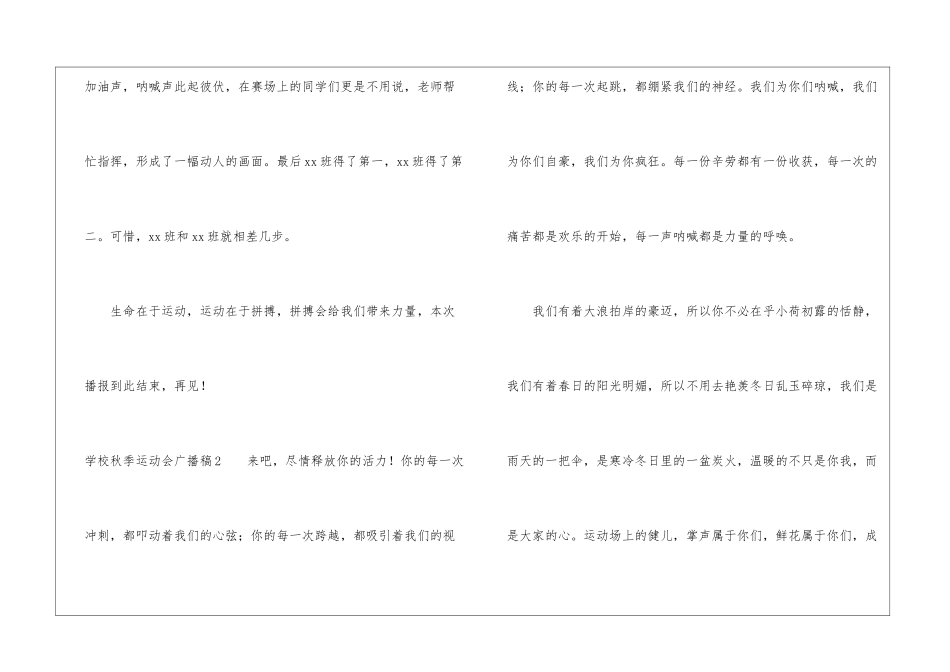 学校秋季运动会广播稿15篇_第2页