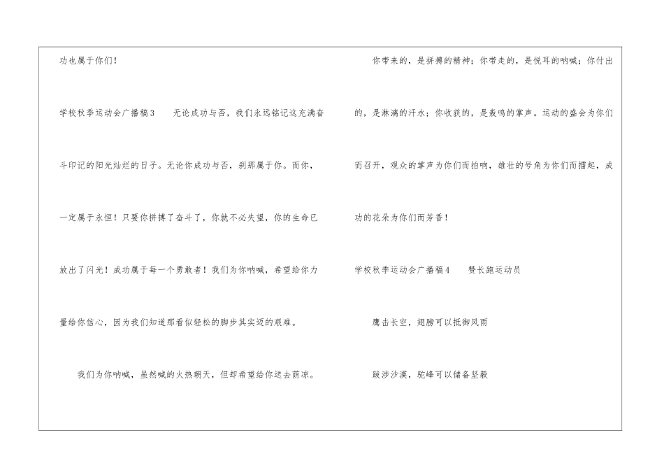 学校秋季运动会广播稿15篇_第3页