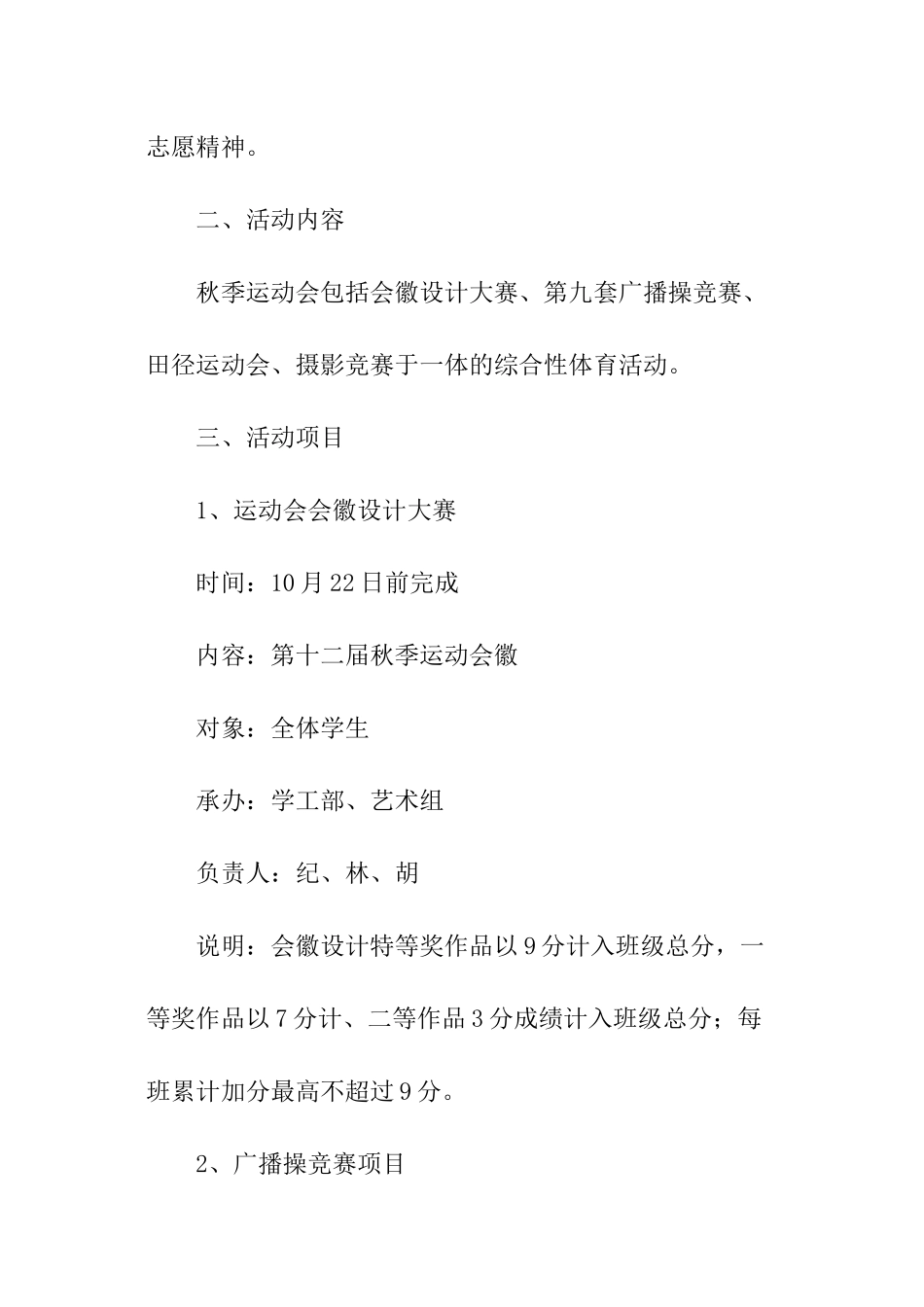 学校秋季运动会活动方案_第2页