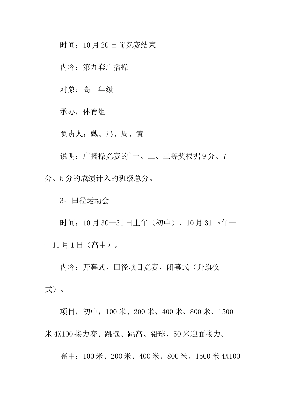 学校秋季运动会活动方案_第3页
