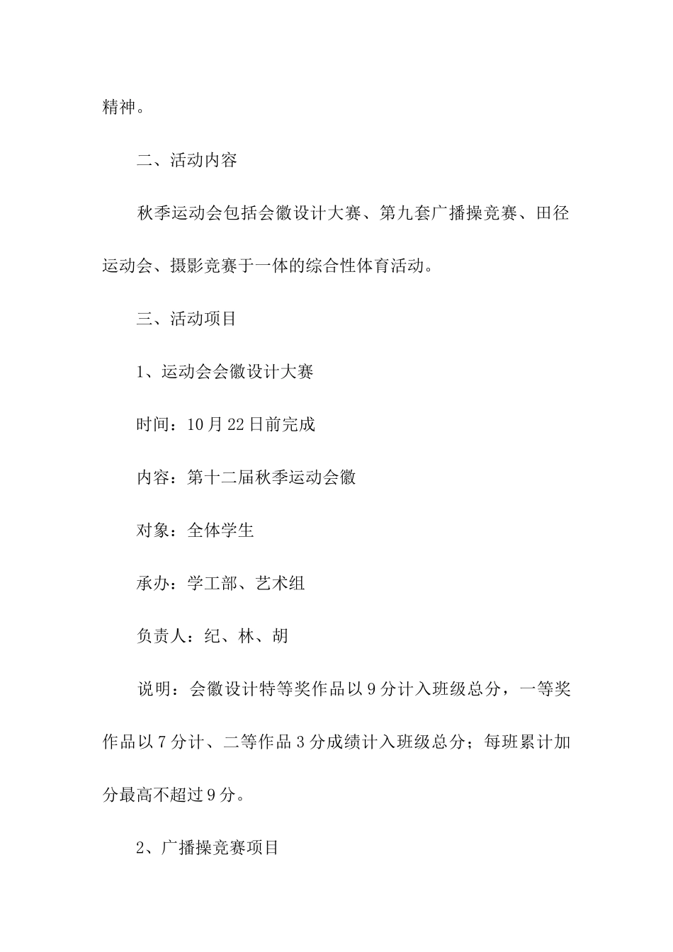 学校秋季运动会活动方案5篇_第2页