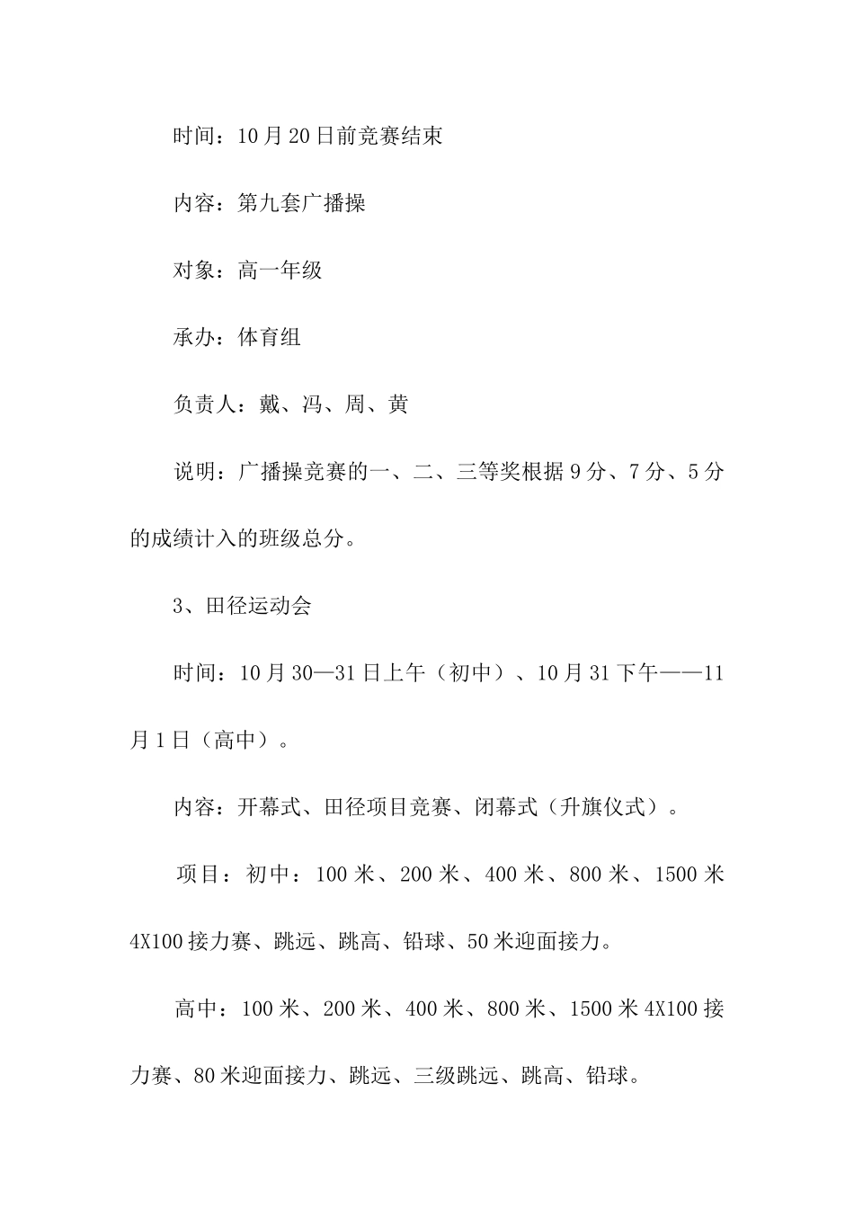 学校秋季运动会活动方案5篇_第3页