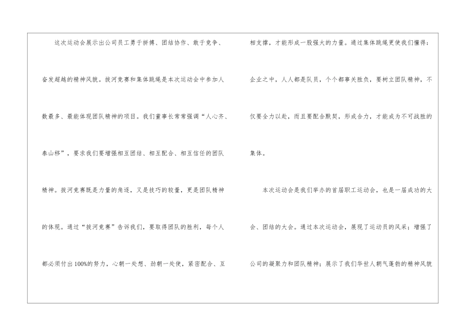 学校秋季运动会闭幕词_第2页