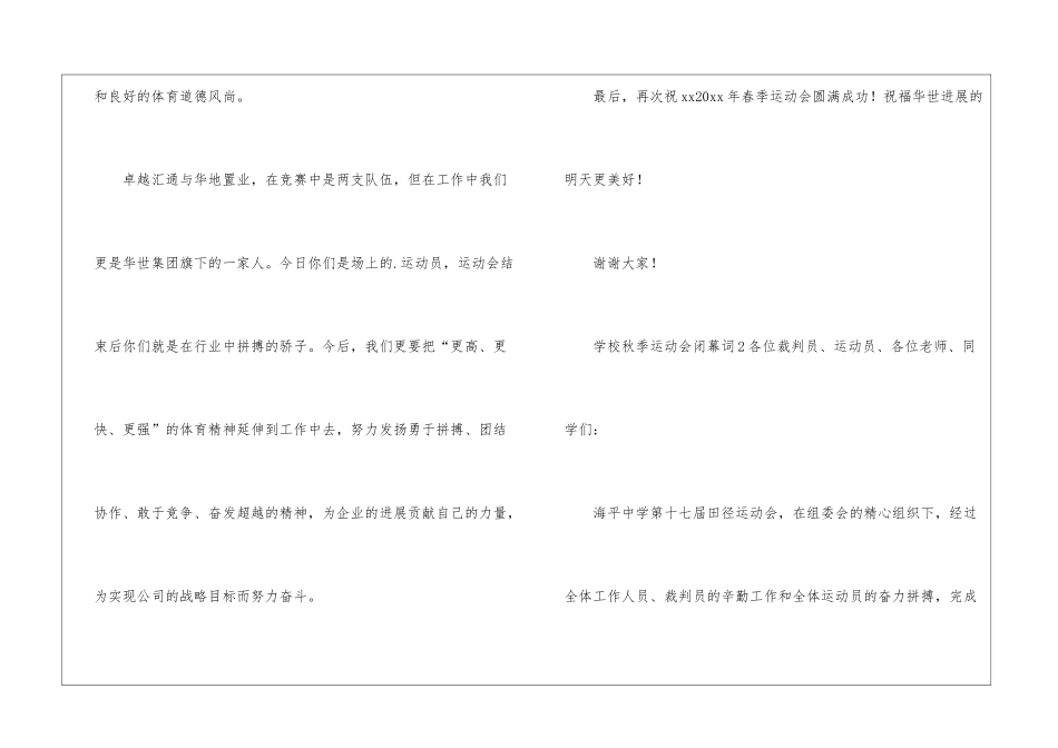 学校秋季运动会闭幕词_第3页