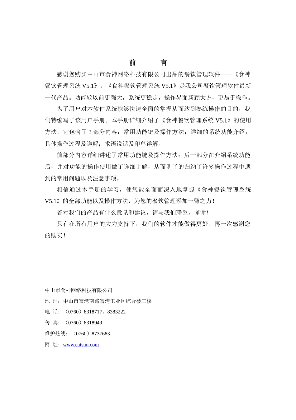 食神餐饮管理系统用户手册(网络版)_第2页