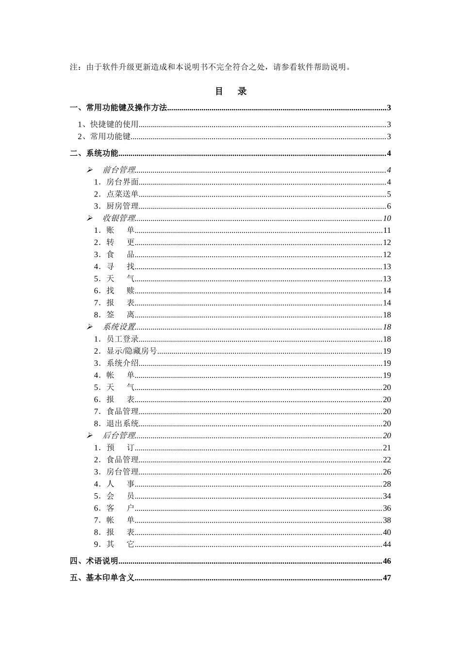 食神餐饮管理系统用户手册(网络版)_第3页