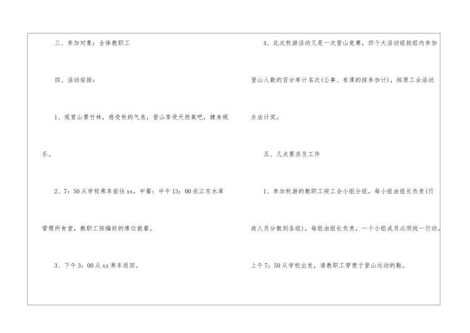 学校秋游活动方案_第2页