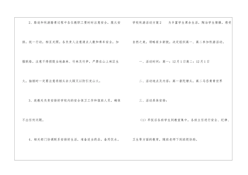 学校秋游活动方案_第3页