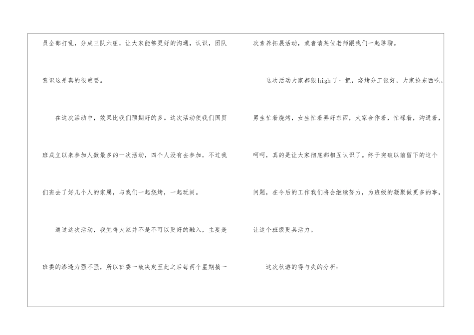 学校秋游活动总结_第2页