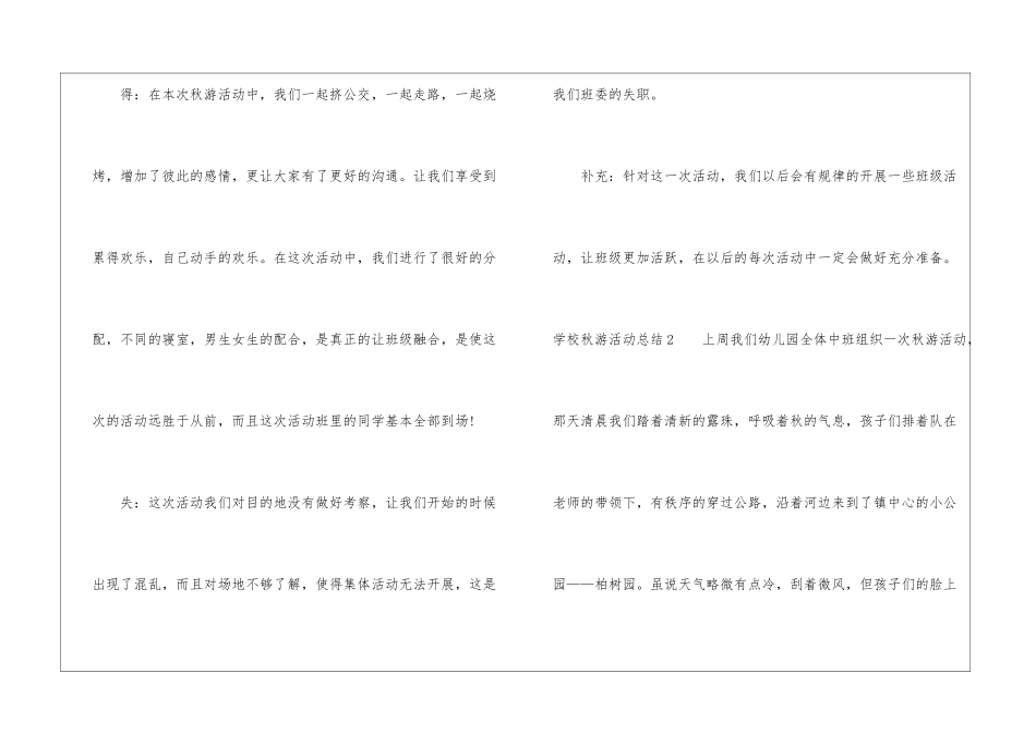 学校秋游活动总结_第3页