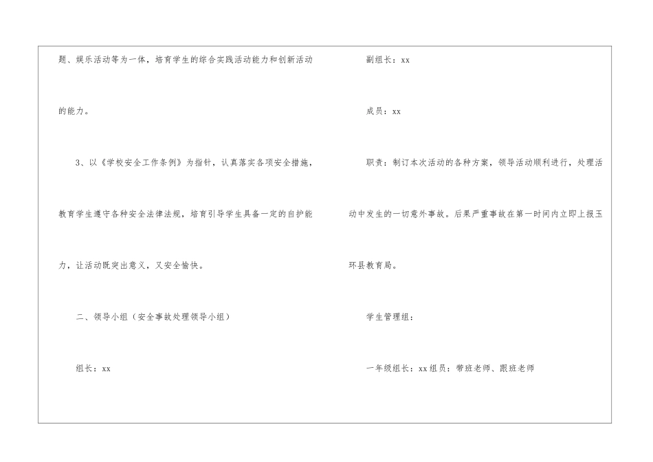 学校秋游活动方案9篇_第2页