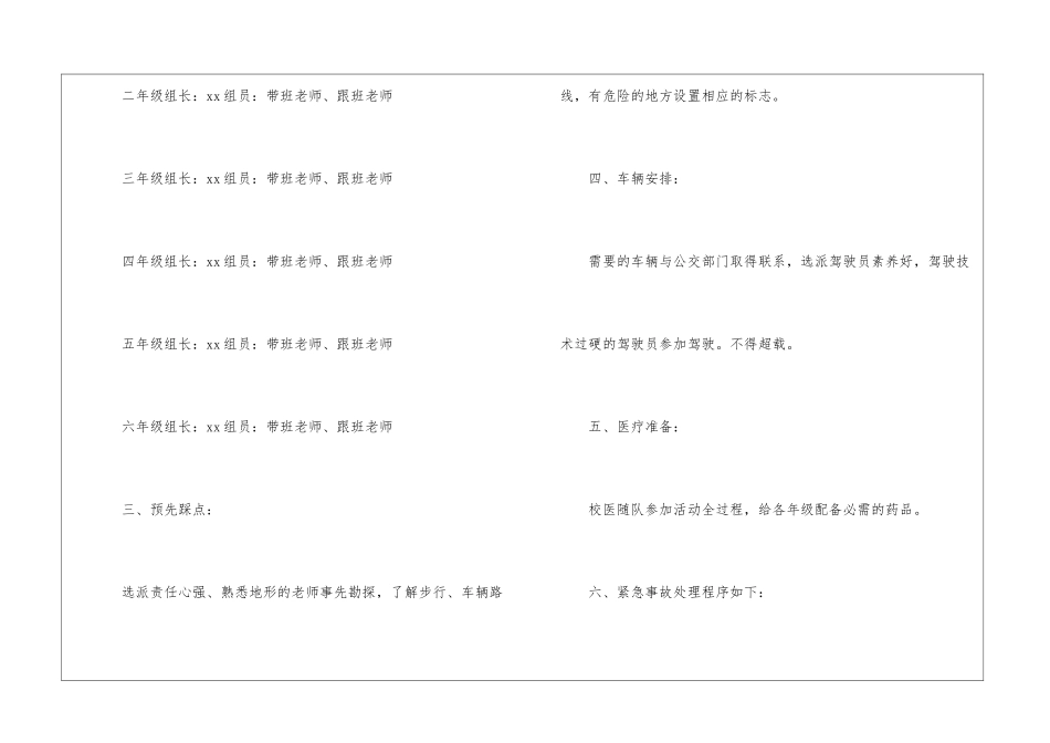 学校秋游活动方案9篇_第3页