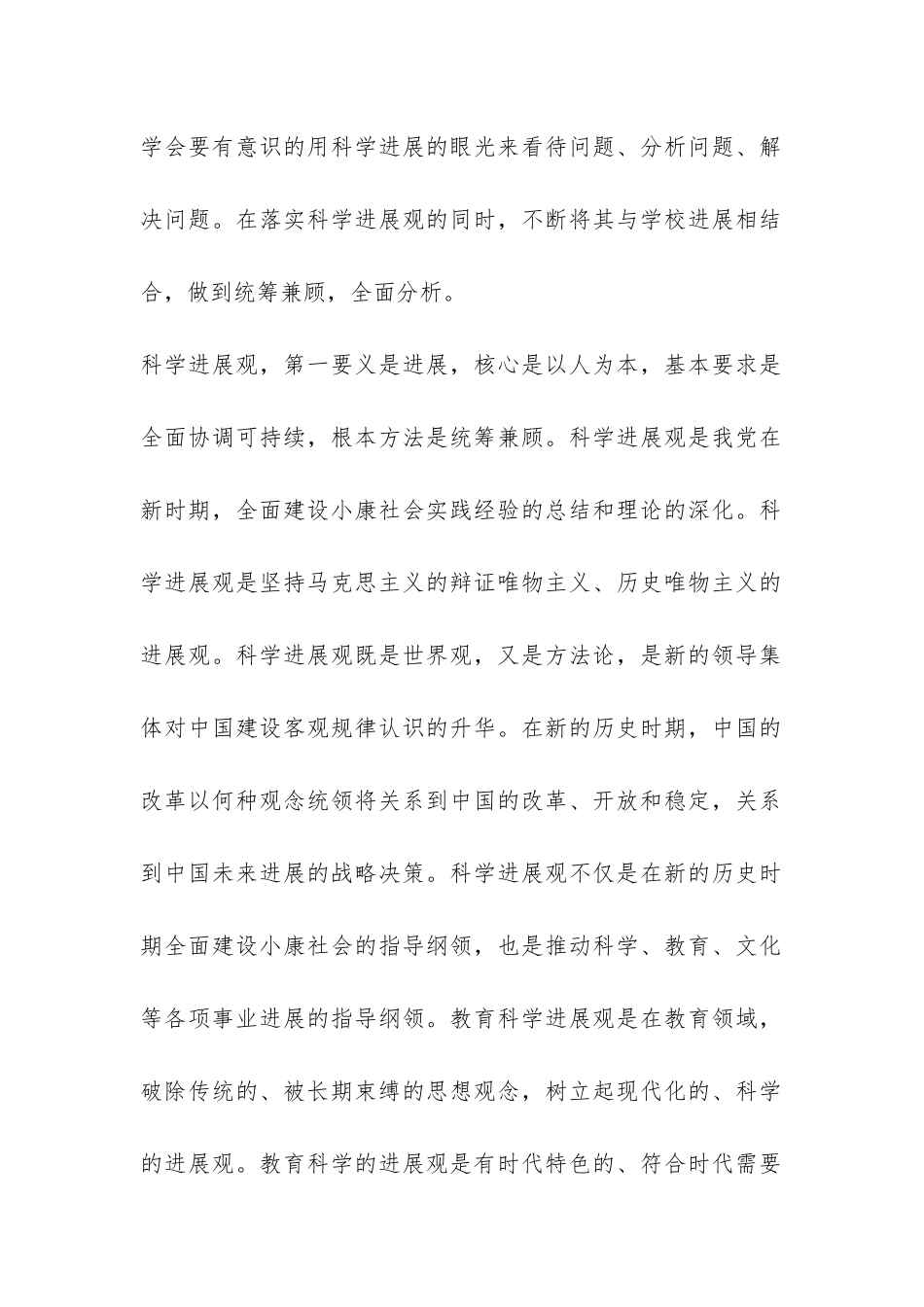 学校科学发展观调研报告-_第2页