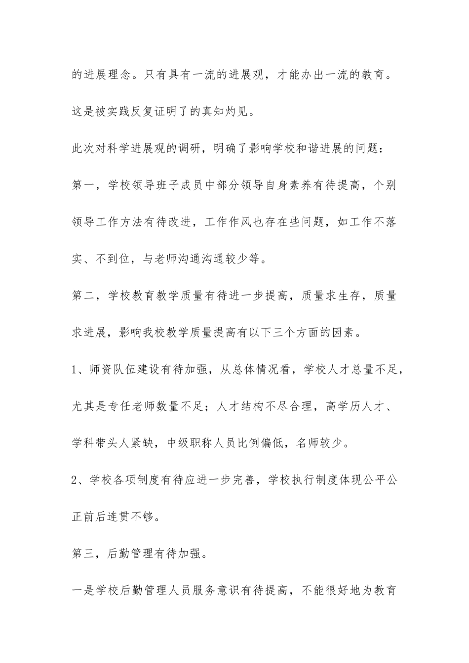 学校科学发展观调研报告-_第3页