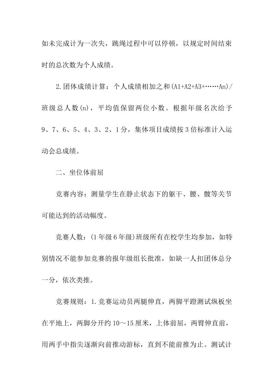 学校秋季运动会活动方案(5篇)_第2页