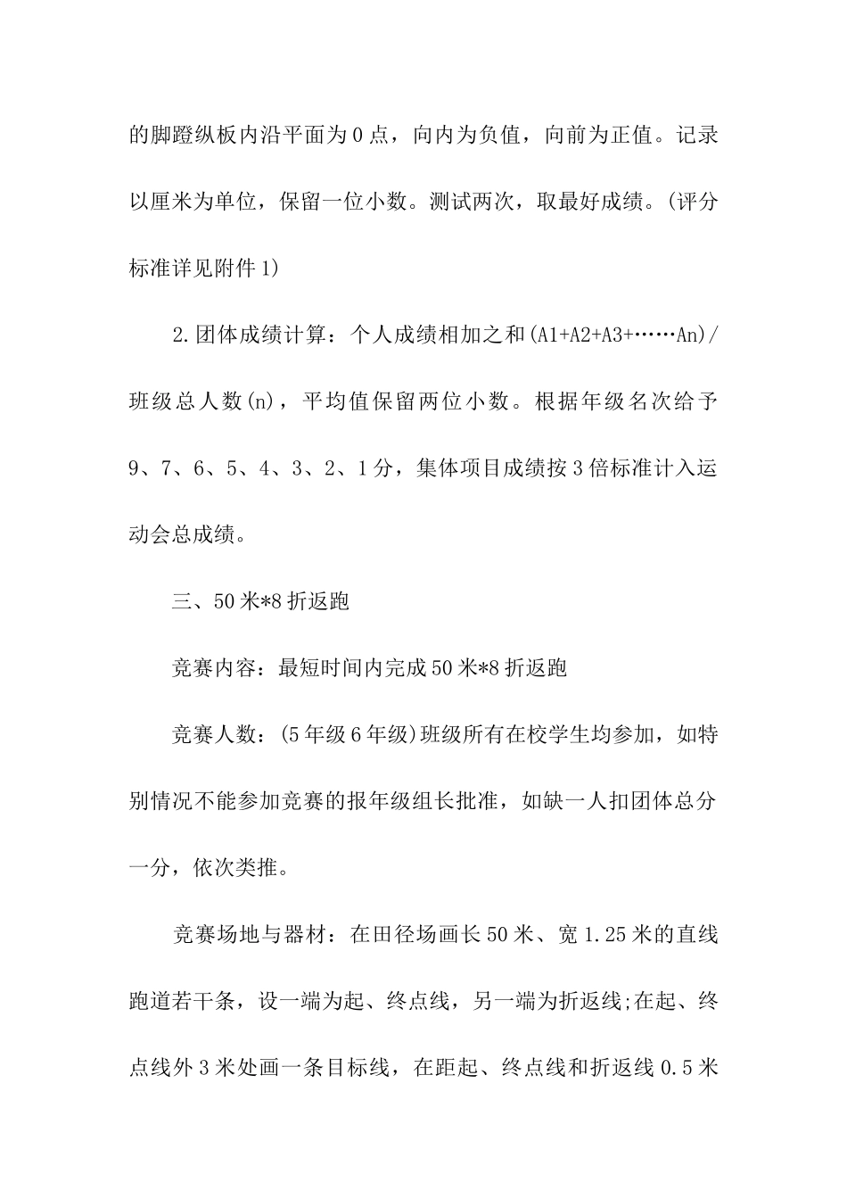 学校秋季运动会活动方案(5篇)_第3页