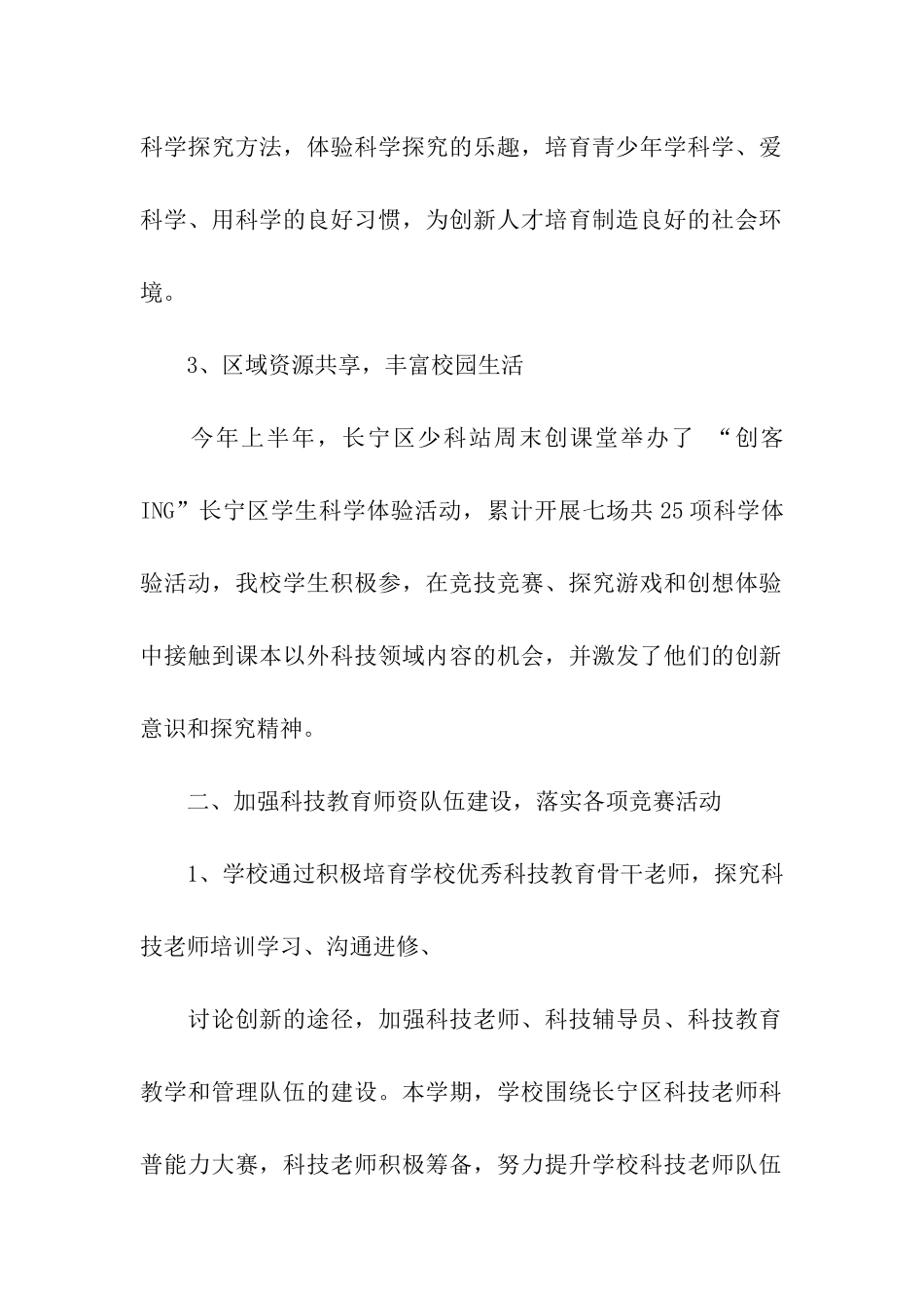 学校科技教育的工作总结_第2页