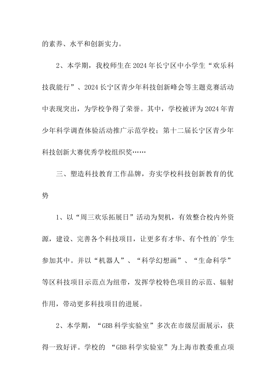 学校科技教育的工作总结_第3页