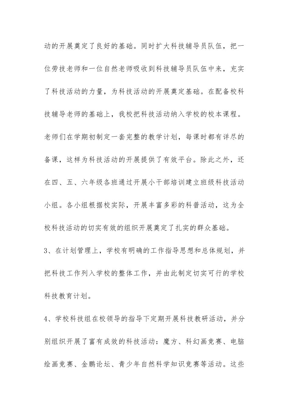 学校科技月活动总结-_第2页