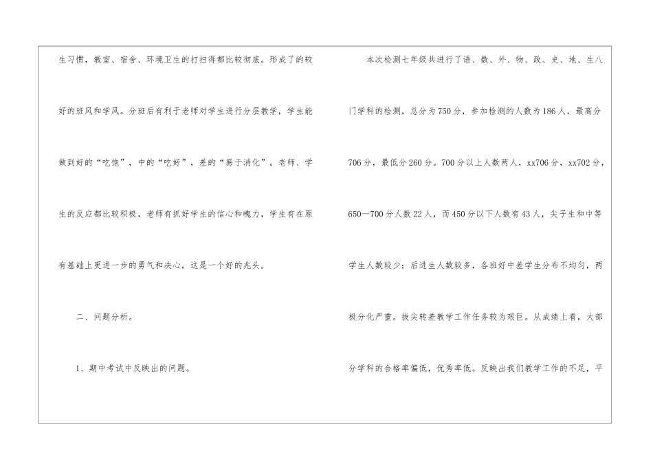 学校科学备课组工作总结_第3页