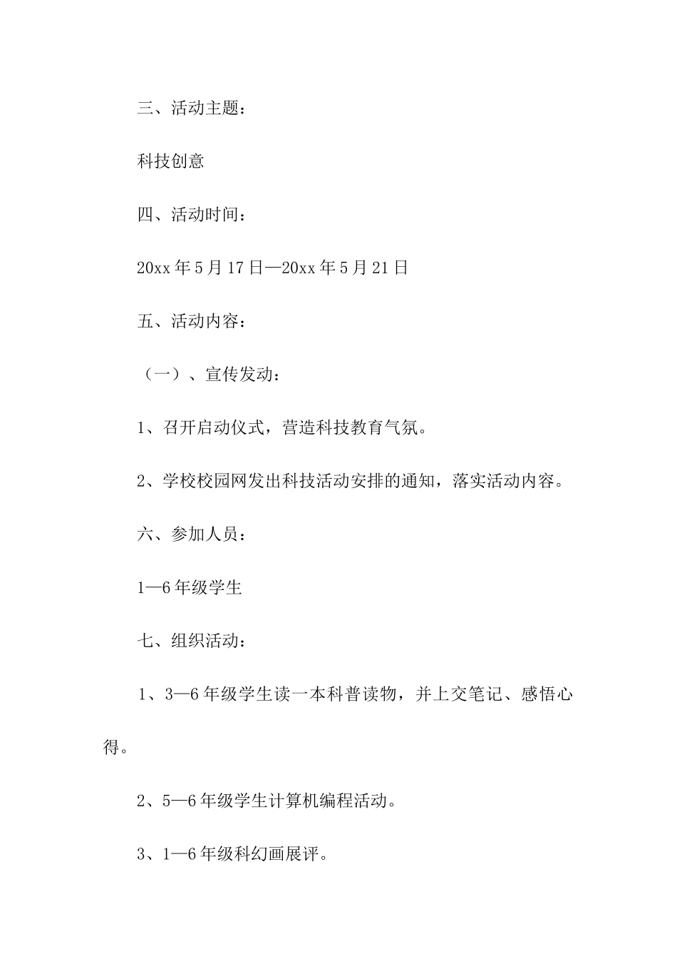 学校科技周活动方案_第2页