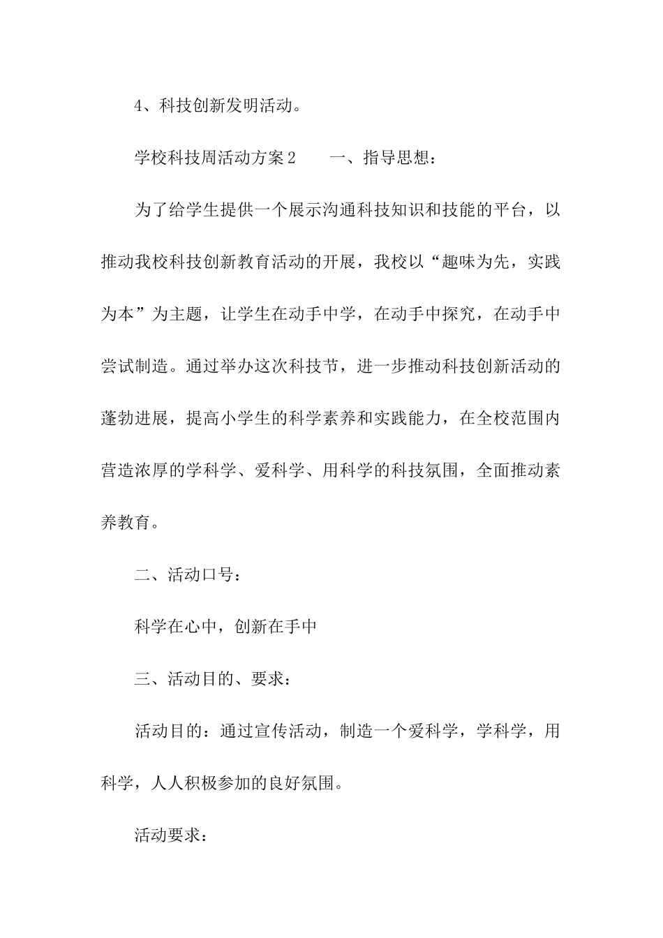 学校科技周活动方案_第3页
