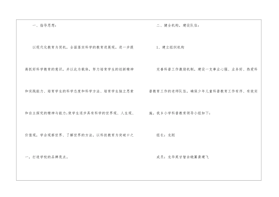 学校科普宣传工作计划_第2页