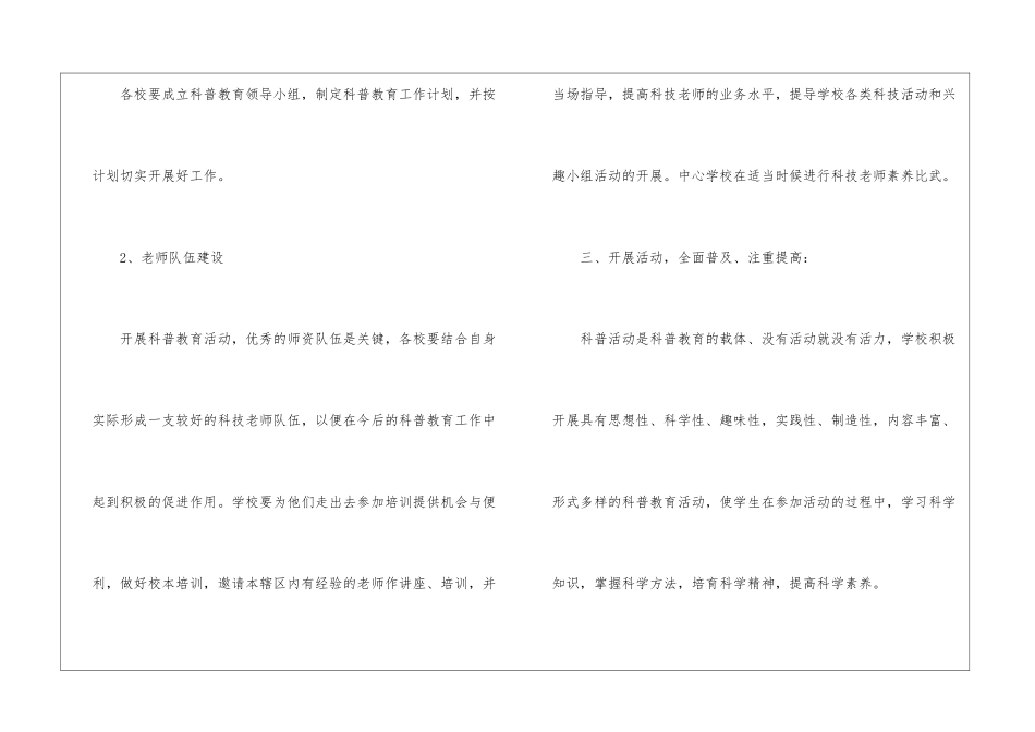 学校科普宣传工作计划_第3页