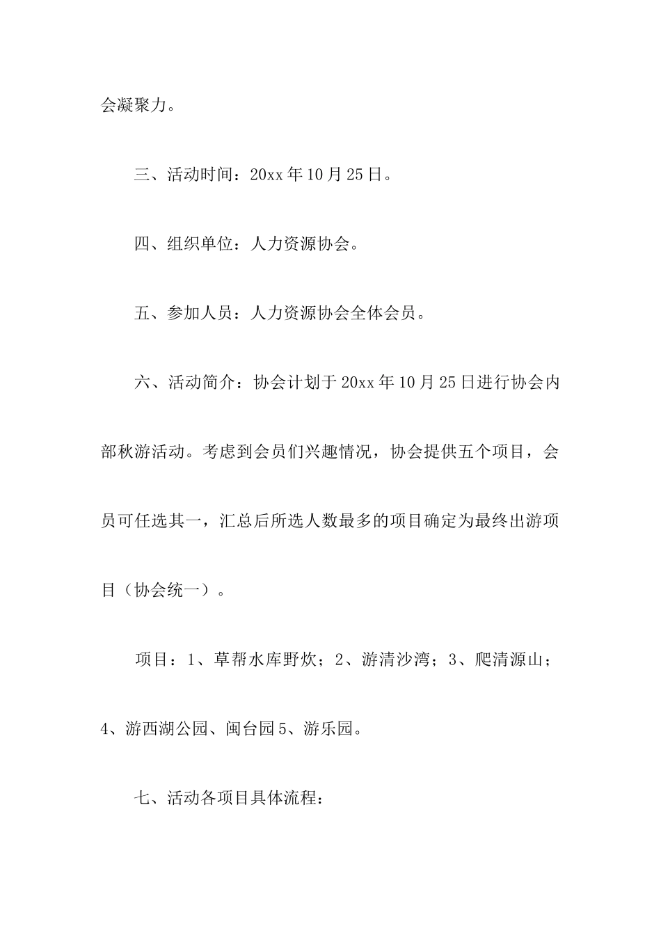 学校秋游活动策划书范文_第2页