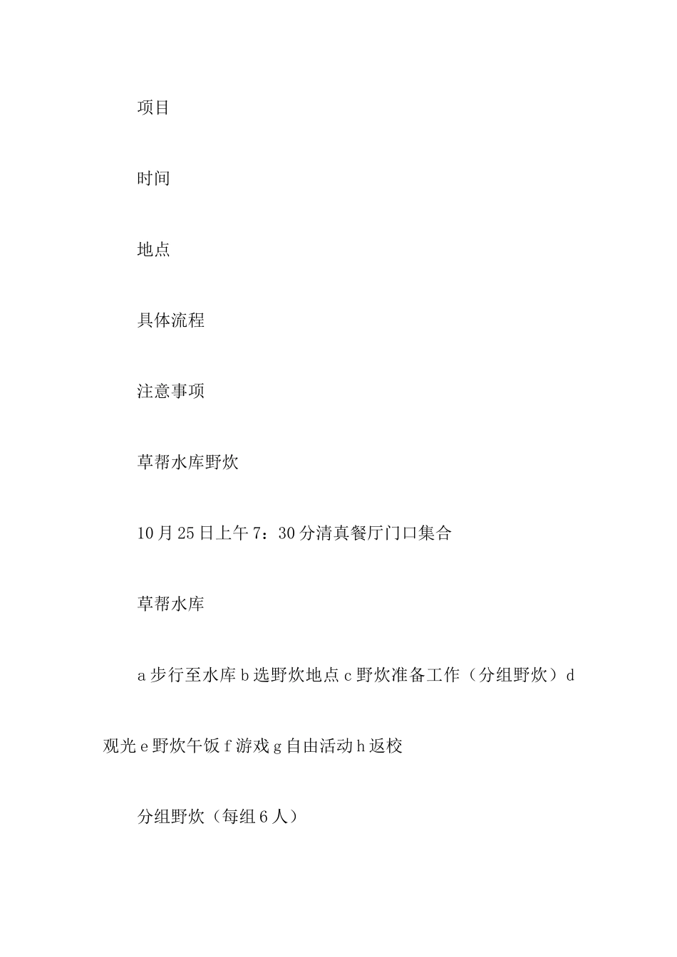 学校秋游活动策划书范文_第3页